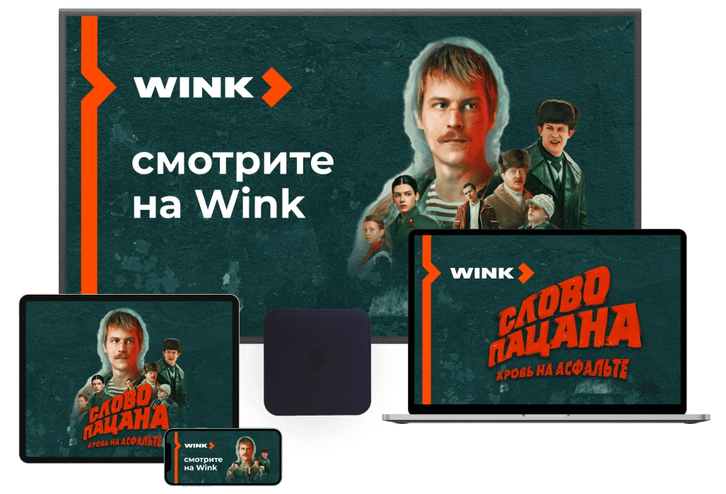 Wink %provider2% в Голицыно